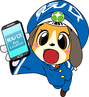 見えバスくん