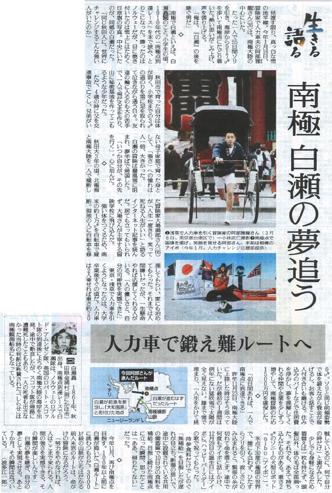 阿部雅龍さん 読売新聞